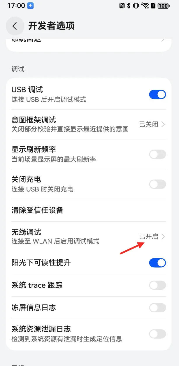鸿蒙开发：如何无线调试应用-鸿蒙开发者社区