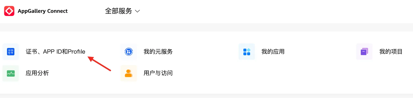 鸿蒙开发：应用上架第二篇，申请发布证书-鸿蒙开发者社区