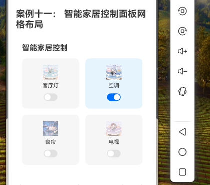 73.[HarmonyOS NEXT 实战案例十一] 智能家居控制面板网格布局（上）-鸿蒙开发者社区