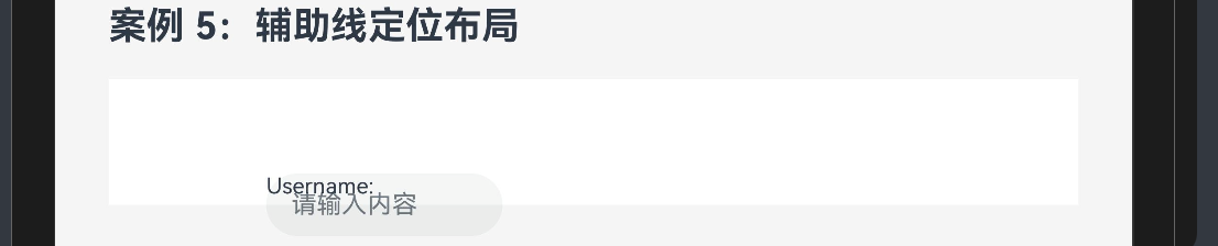 48.[HarmonyOS NEXT RelativeContainer案例五] 精确表单布局：辅助线定位技术打造专业级UI-鸿蒙开发者社区