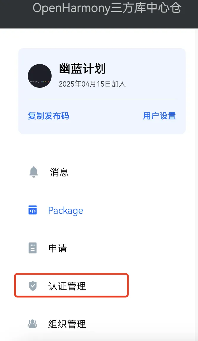 详解如何上传三方库到ohpm仓库-鸿蒙开发者社区
