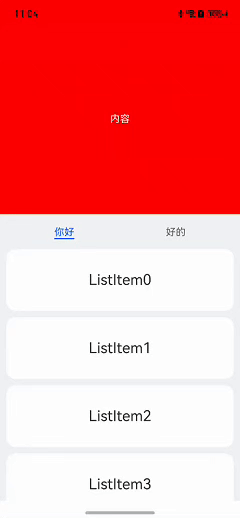 HarmonyOS实战：Tab顶部滑动悬停功能实现-鸿蒙开发者社区