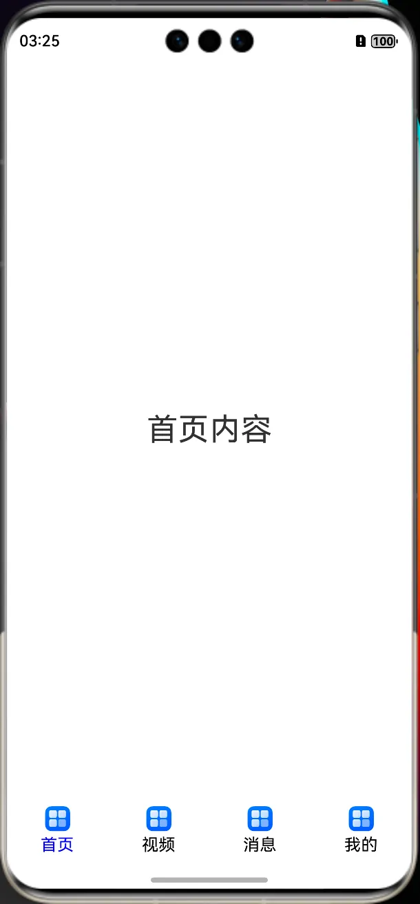 鸿蒙开发：资讯项目实战之底部导航封装-鸿蒙开发者社区