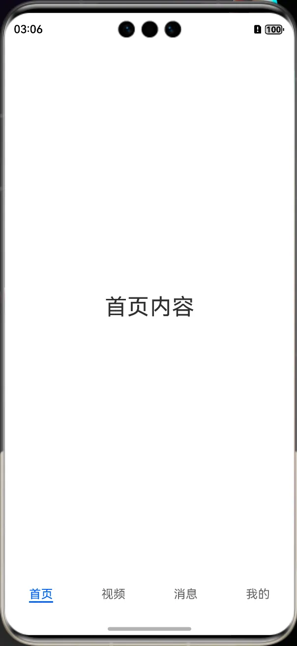 鸿蒙开发：资讯项目实战之底部导航封装-鸿蒙开发者社区