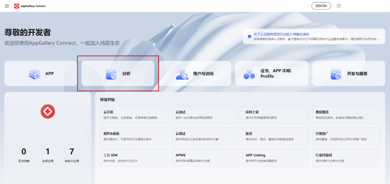 持续增长引擎：华为AGC数据分析能力全景解读​-鸿蒙开发者社区