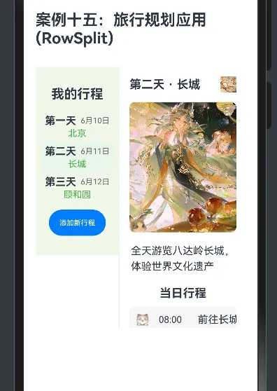 118.[HarmonyOS NEXT 实战案例：旅行应用] 基础篇 - 水平分割布局打造旅行规划应用-鸿蒙开发者社区