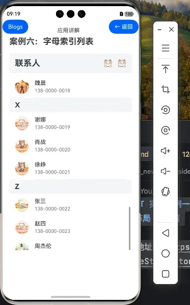 144.[HarmonyOS NEXT 实战案例十:List系列] 字母索引列表组件实战：打造高效联系人应用 进阶篇-鸿蒙开发者社区