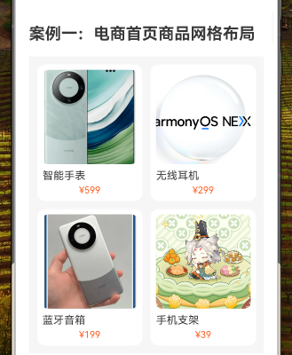 54.[HarmonyOS NEXT 实战案例一] 电商首页商品网格布局（下）-鸿蒙开发者社区