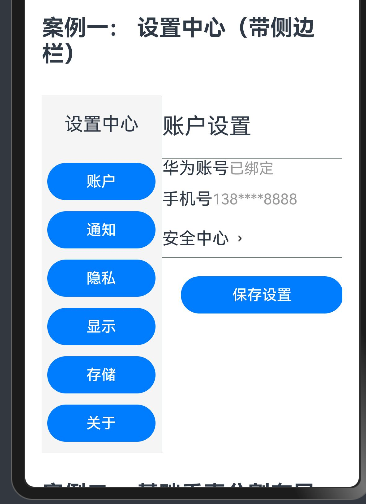 89. [HarmonyOS NEXT 实战案例：分割布局] 进阶篇 - 设置中心的动态内容与复用构建-鸿蒙开发者社区