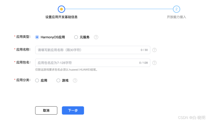 AGC平台创建端云一体化开发工程全攻略-鸿蒙开发者社区