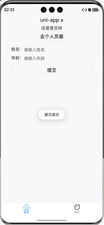 用Uniapp开发鸿蒙项目 八（下）-鸿蒙开发者社区
