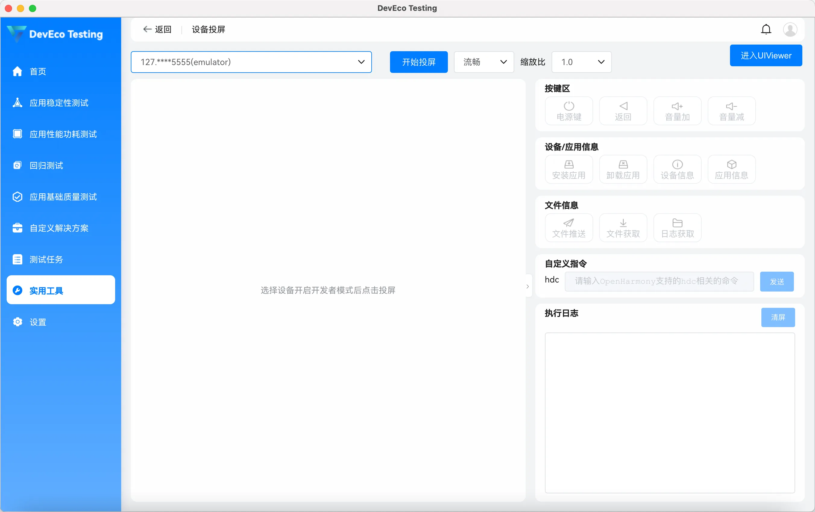 鸿蒙开发：了解测试工具DevEco Testing-鸿蒙开发者社区