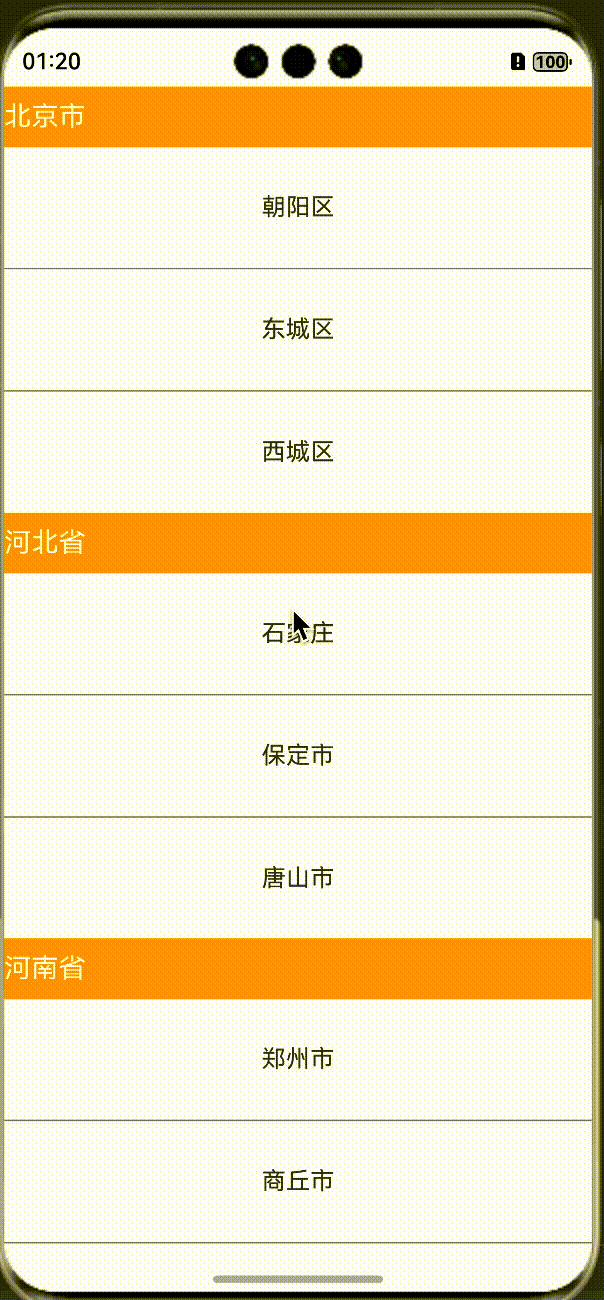 鸿蒙开发：如何实现列表吸顶-鸿蒙开发者社区
