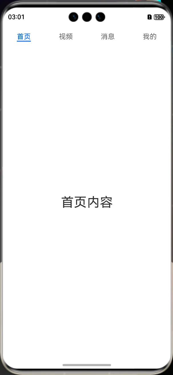 鸿蒙开发：资讯项目实战之底部导航封装-鸿蒙开发者社区