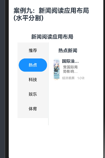 103.[HarmonyOS NEXT 实战案例：新闻阅读应用] 基础篇 - 水平分割布局构建新闻阅读界面-鸿蒙开发者社区