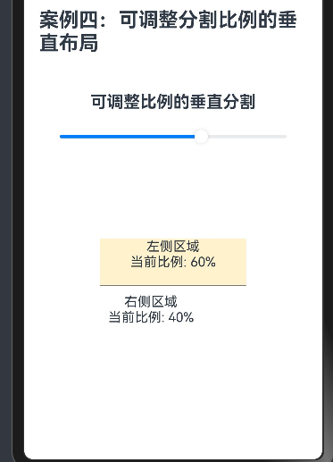 93.[HarmonyOS NEXT 实战案例：分割布局] 基础篇 - 可调整分割比例的垂直布局-鸿蒙开发者社区
