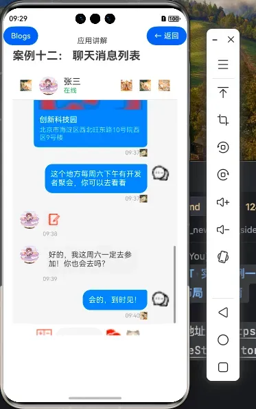 155.[HarmonyOS NEXT 实战案例十二 :List系列] 聊天消息列表 - 基础篇-鸿蒙开发者社区