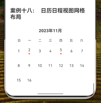 87.[HarmonyOS NEXT 实战案例十八] 日历日程视图网格布局（进阶篇）-鸿蒙开发者社区