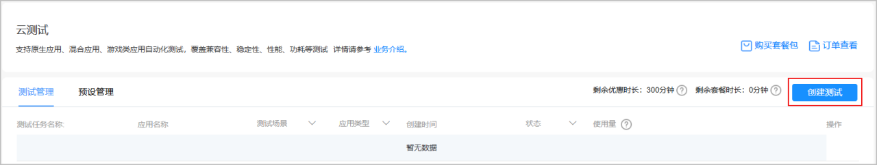 ​华为云测试「真机体检」神器，让你的应用赢在起跑线​-鸿蒙开发者社区