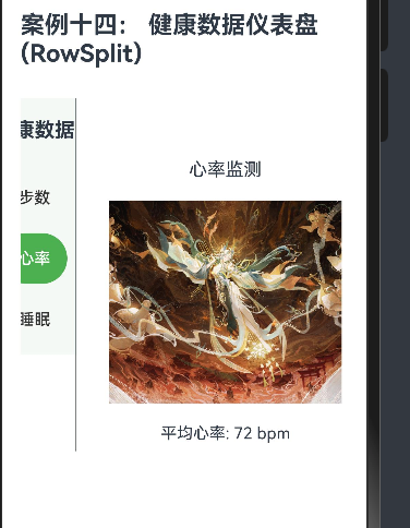 115.[HarmonyOS NEXT 实战案例：健康应用] 基础篇 - 水平分割布局打造健康数据仪表盘-鸿蒙开发者社区