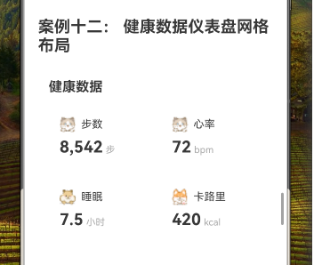 74.[HarmonyOS NEXT 实战案例十二] 健康数据仪表盘网格布局（上）-鸿蒙开发者社区