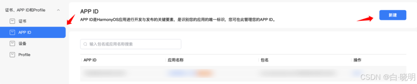 AGC平台创建端云一体化开发工程全攻略-鸿蒙开发者社区