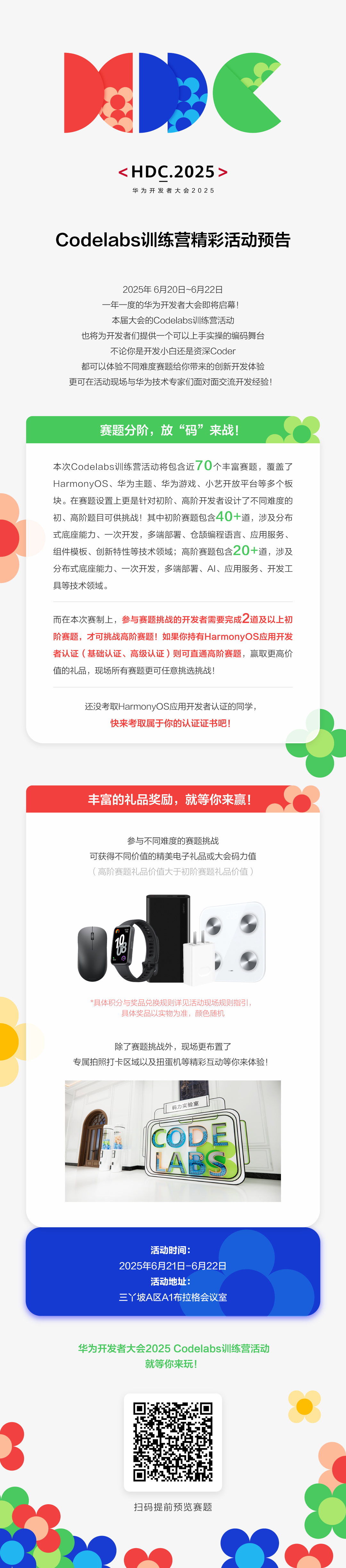 #HDC2025# Codelabs训练营精彩内容抢先看！-鸿蒙开发者社区
