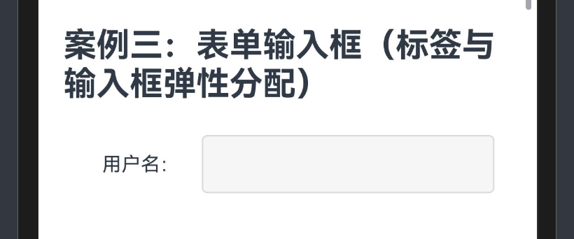 35.[HarmonyOS NEXT Row案例三] 打造高效表单输入框：标签与输入框的弹性空间分配技巧-鸿蒙开发者社区