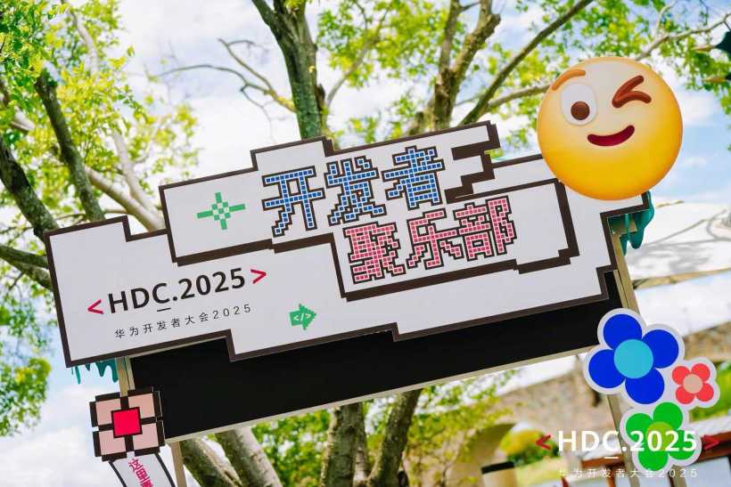 松山湖畔的静谧时光——HDC.2025之开发者聚乐部的自然之旅-鸿蒙开发者社区