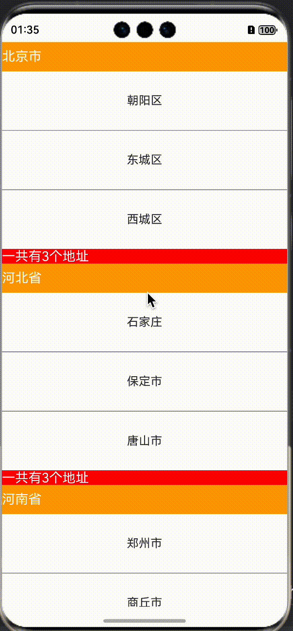 鸿蒙开发：如何实现列表吸顶-鸿蒙开发者社区