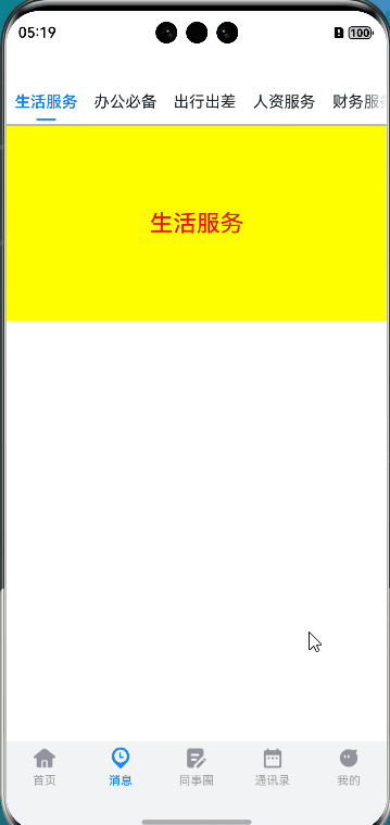 HarmonyOS Next Tabs组件使用-鸿蒙开发者社区