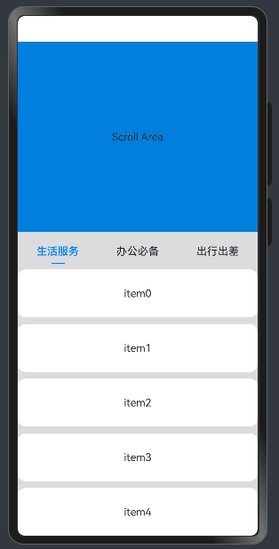 鸿蒙Next Scroll+List+Tabs实现关联滑动-鸿蒙开发者社区