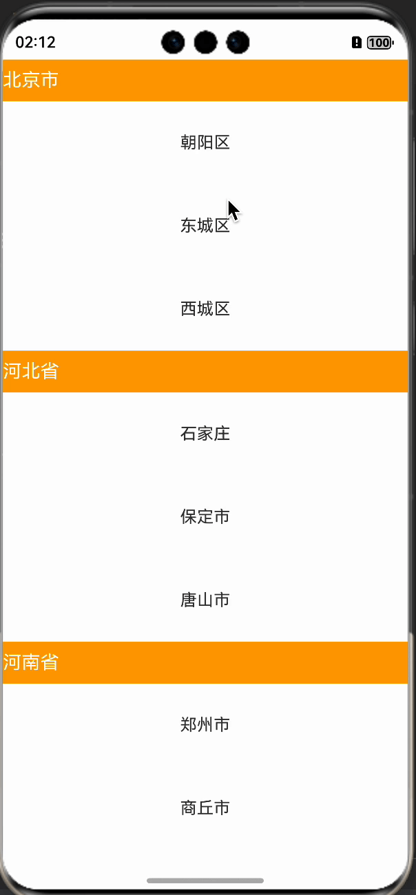 鸿蒙开发：如何实现列表吸顶-鸿蒙开发者社区