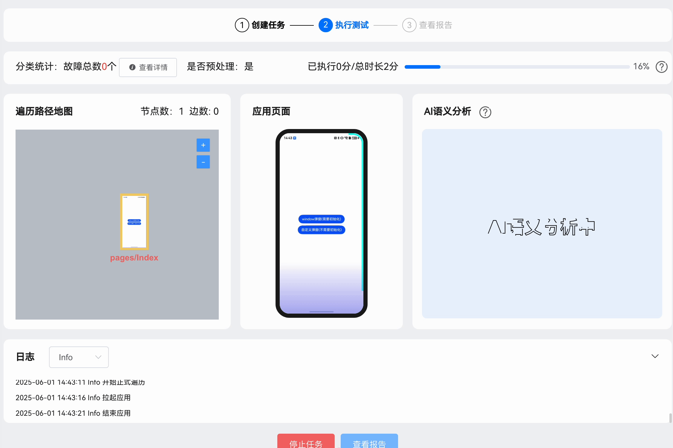 鸿蒙开发：DevEcoTesting中的稳定性测试-鸿蒙开发者社区
