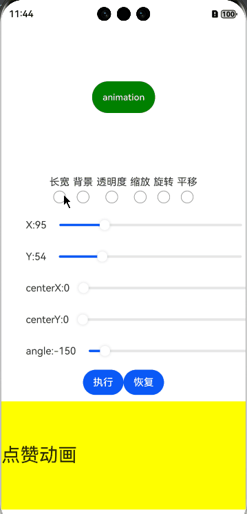 鸿蒙Next显示动画animateTo介绍-鸿蒙开发者社区