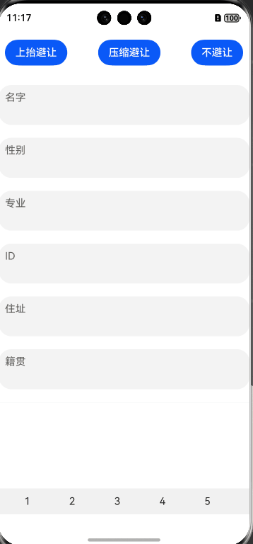 鸿蒙Next软键盘弹出避让机制介绍-鸿蒙开发者社区