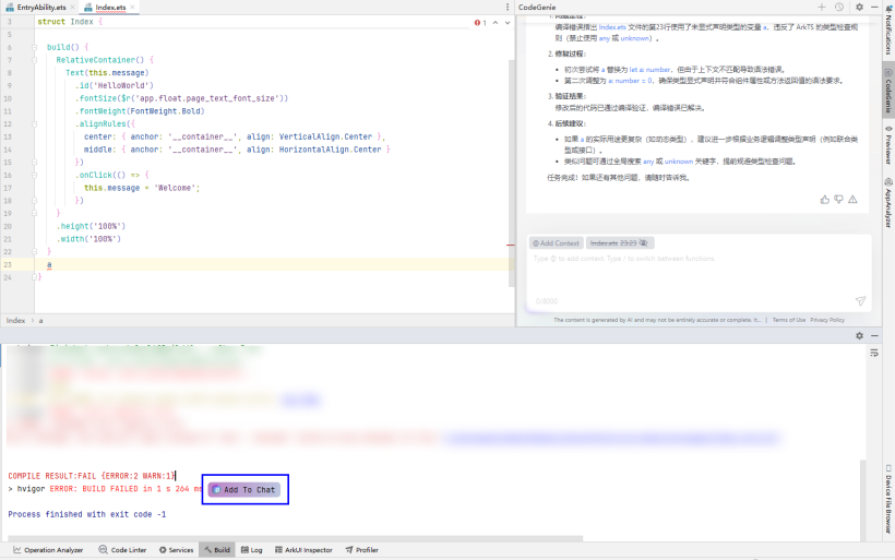 HarmonyOS AI辅助编程工具（CodeGenie）报错分析-鸿蒙开发者社区