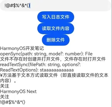 鸿蒙Next文件读写操作支持写入汉字等符号-鸿蒙开发者社区