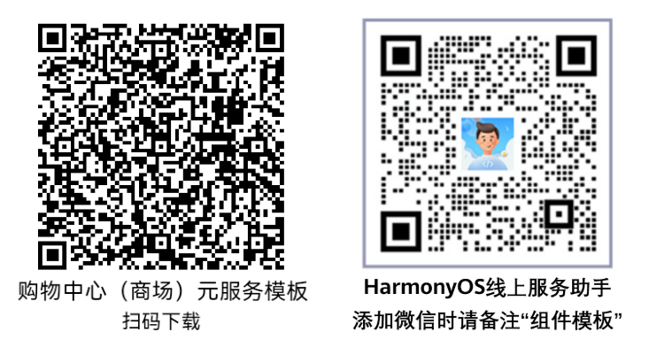 【宝藏贴】HarmonyOS官方模板优秀案例（第1期：便捷生活 · 购物中心）​-鸿蒙开发者社区
