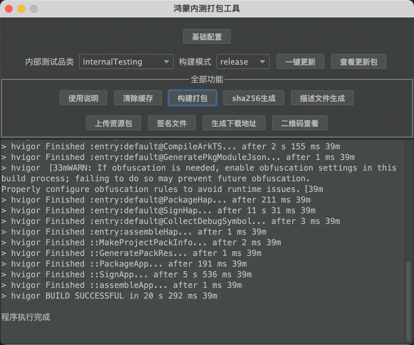 鸿蒙开发：一键更新的内测打包工具的后续规划-鸿蒙开发者社区