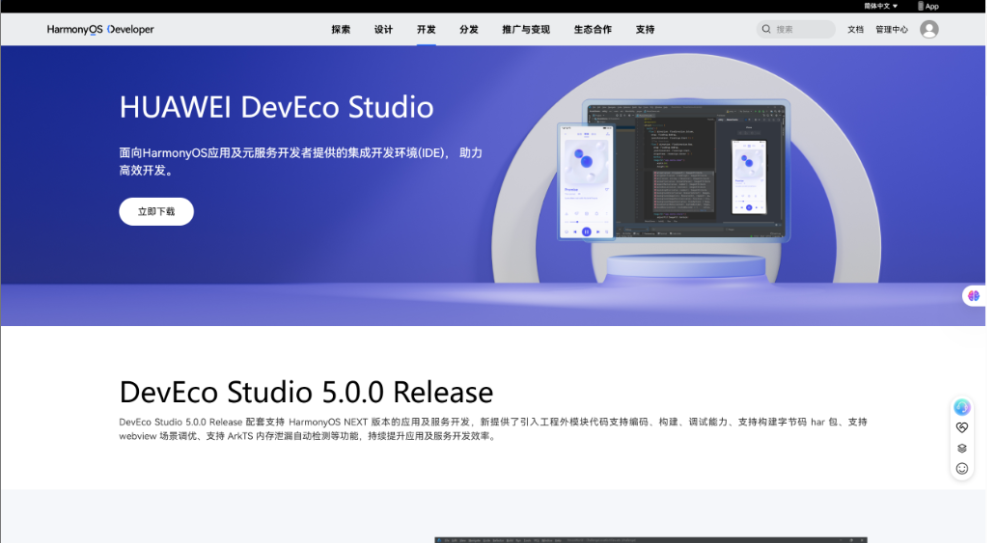 【HarmonyOS Next之旅】DevEco Studio的安装与环境配置-鸿蒙开发者社区