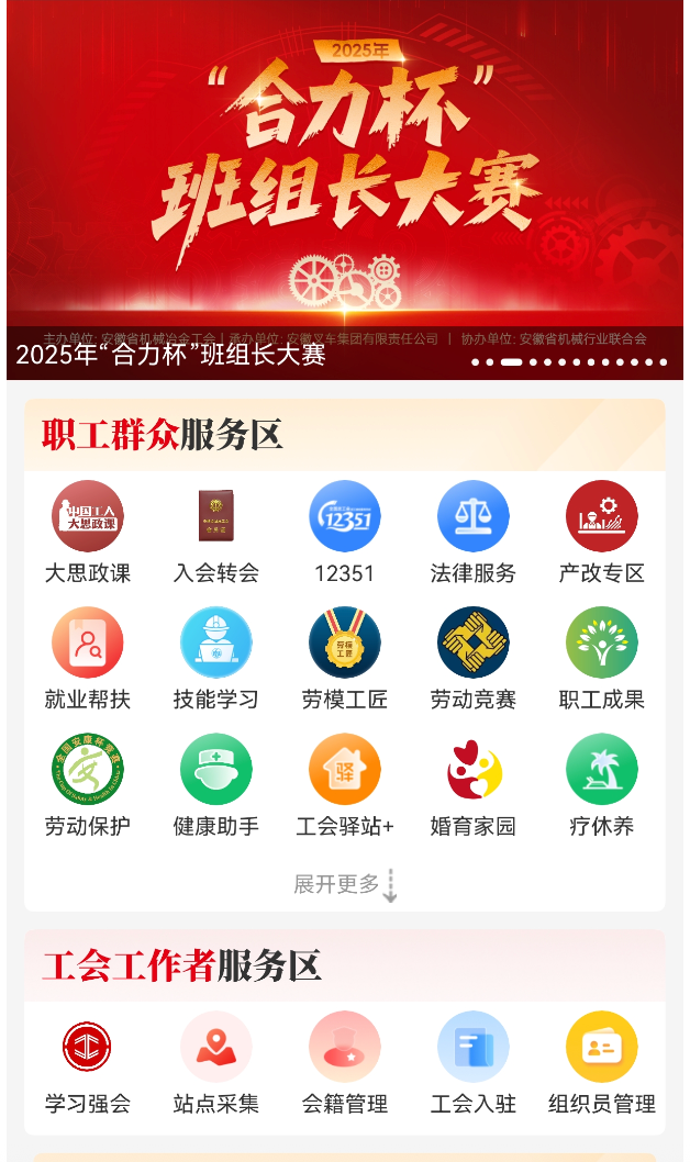 “职工之家”APP鸿蒙版正式上线-鸿蒙开发者社区