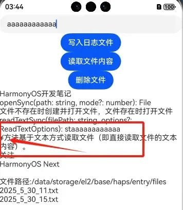 鸿蒙Next文件读写操作支持写入汉字等符号-鸿蒙开发者社区