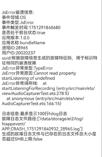 鸿蒙Next获取应用崩溃日志-鸿蒙开发者社区
