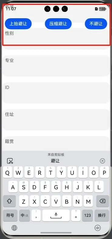 鸿蒙Next软键盘弹出避让机制介绍-鸿蒙开发者社区