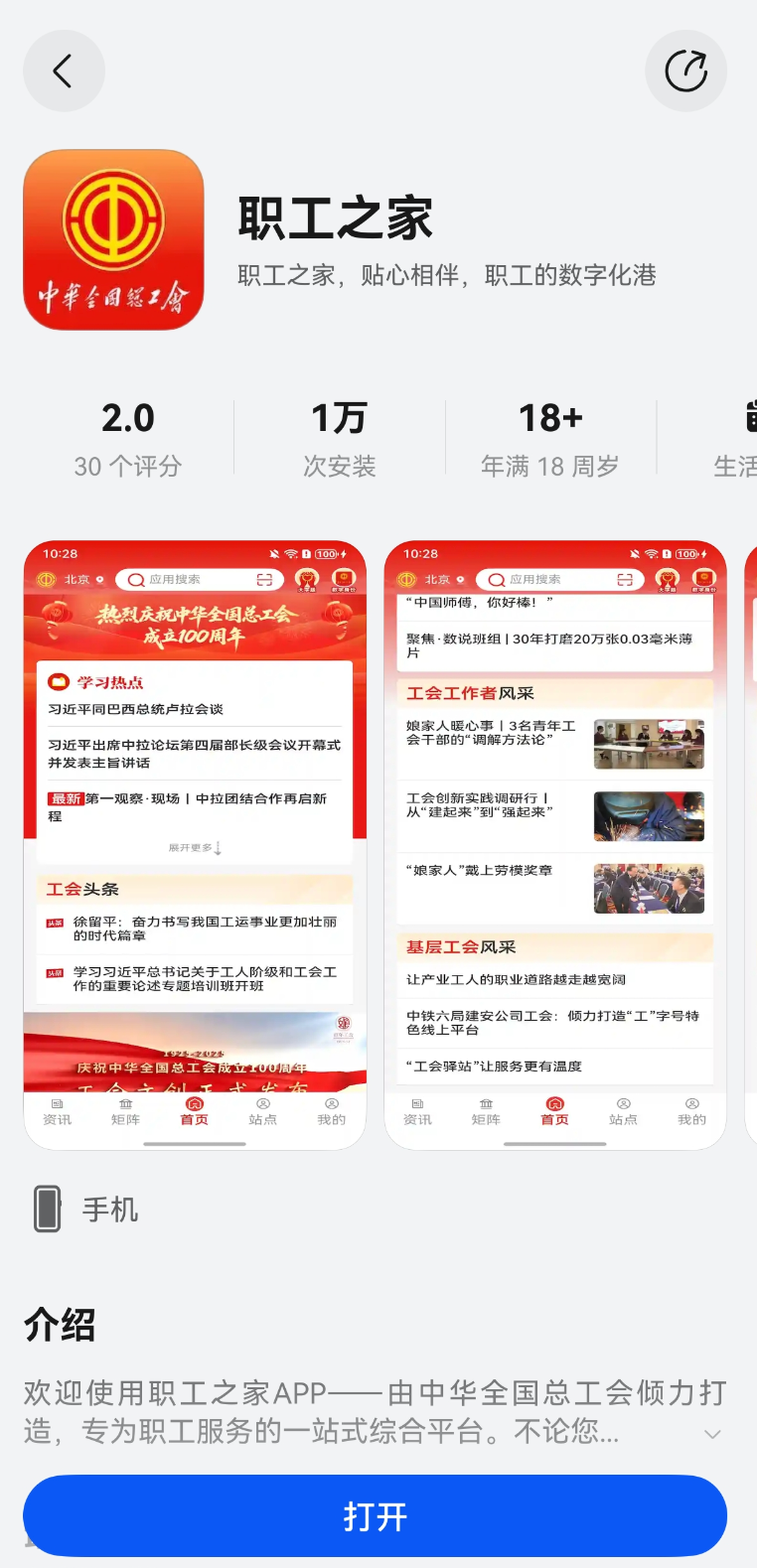 “职工之家”APP鸿蒙版正式上线-鸿蒙开发者社区