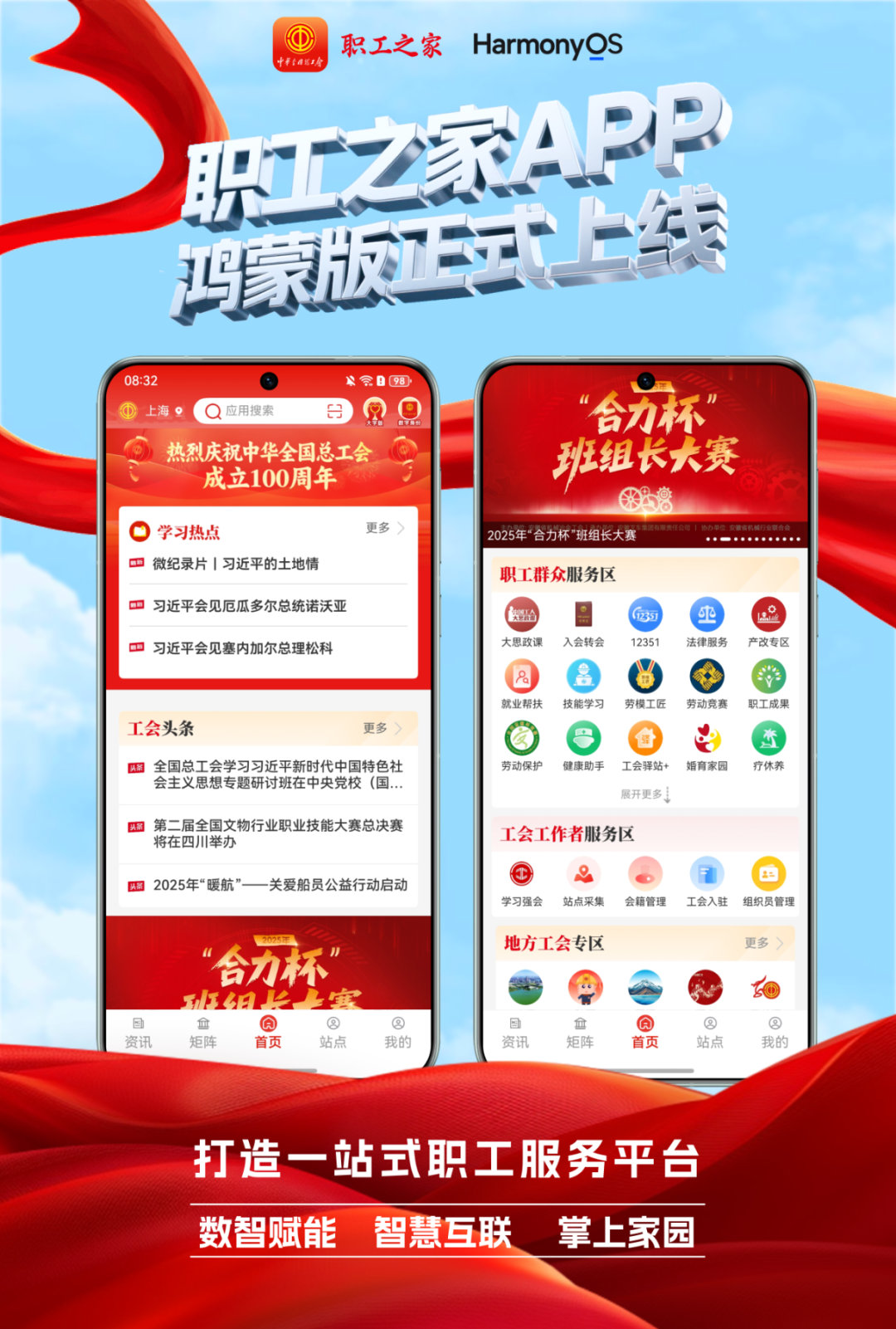 “职工之家”APP鸿蒙版正式上线-鸿蒙开发者社区