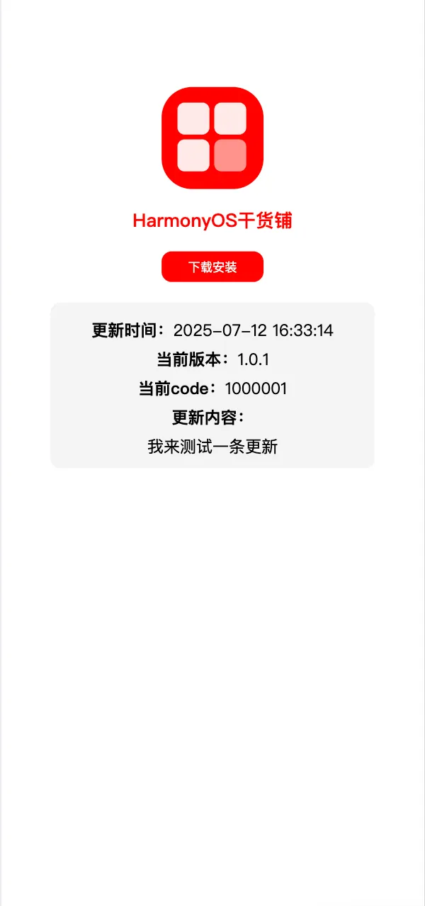 鸿蒙开发：一键更新，让应用无需提交应用市场即可下载安装-鸿蒙开发者社区
