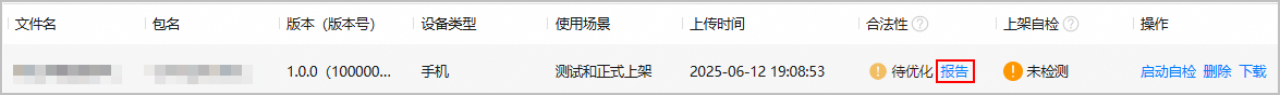 「软件包管理 + 上架自检」双管齐下，提升上架审核通过率-鸿蒙开发者社区