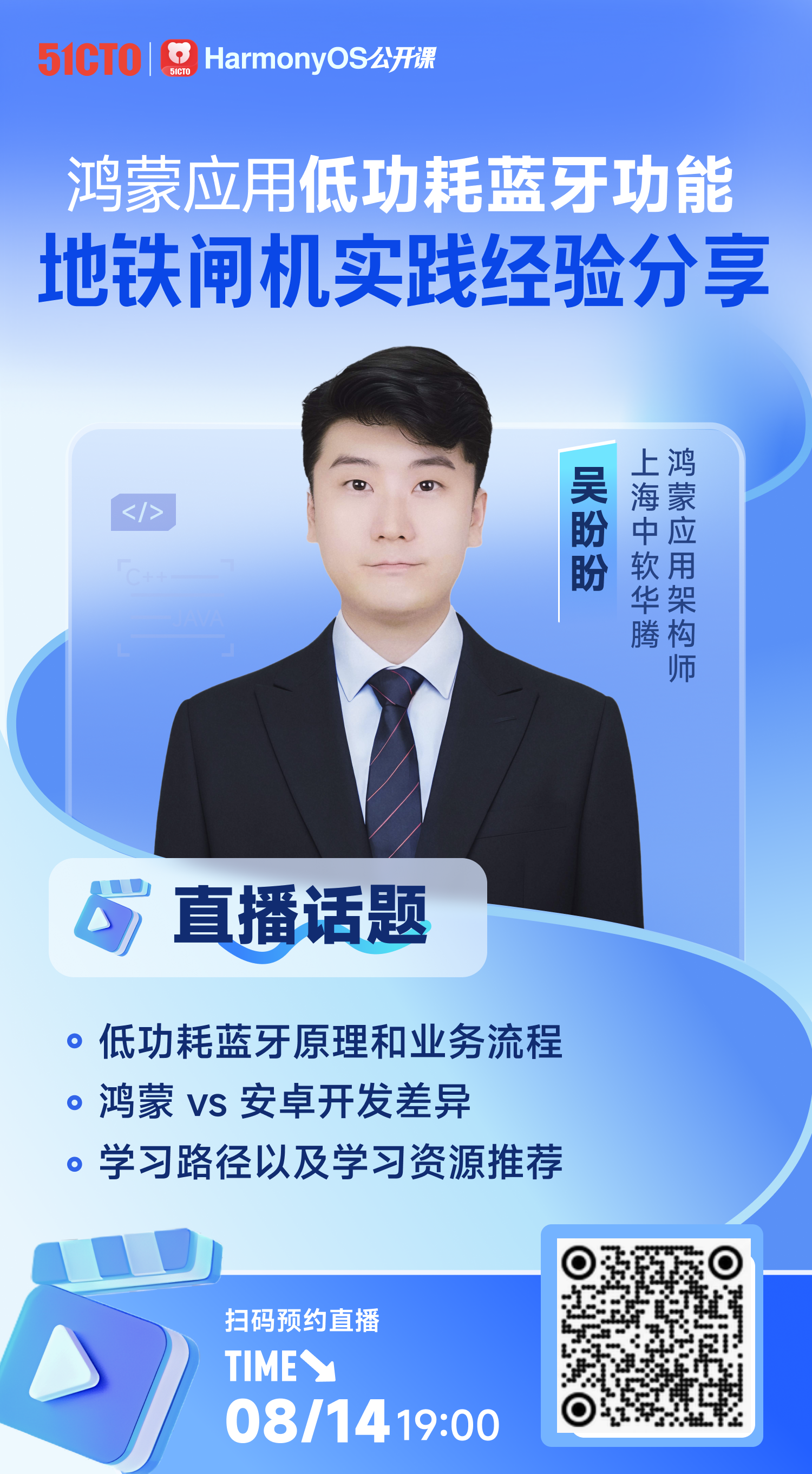直播公开课｜鸿蒙低功耗蓝牙实战，解锁地铁闸机核心技术方案 -鸿蒙开发者社区
